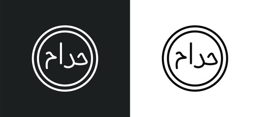 haram icon isolated in white and black colors. haram outline vector icon from religion collection for web, mobile apps and ui.