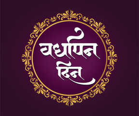 Marathi calligraphy text 
