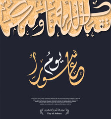 islamic Ashura, asyura day, ashura day Arabic calligraphy. arabic text mean: "Ashura is the tenth day of Muharram in the islamic calendar"