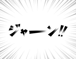ジャーンの効果音イラスト