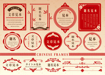 中華風フレームセット 装飾　紋様 © clasikka