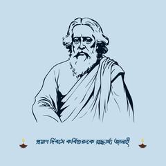 22 Shey Srabon, Rabindranath Tagore, Srabon Rabindranath.