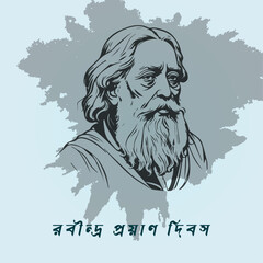 22 Shey Srabon, Rabindranath Tagore, Srabon Rabindranath.