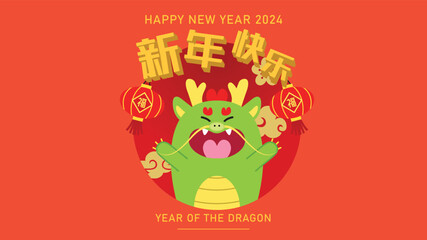 Cute chinese new year of the dragon 2024 greetings with cute cartoon dragon. Red lanterns decorations for CNY or lunar new year in Asia greetings card or banner.