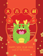 Year of the Dragon  2024 greetings card design vector. Cute zodiac dragon with red lanterns on background with flowers and chinese clouds. CNY, lunar new year or spring festival in Asia.