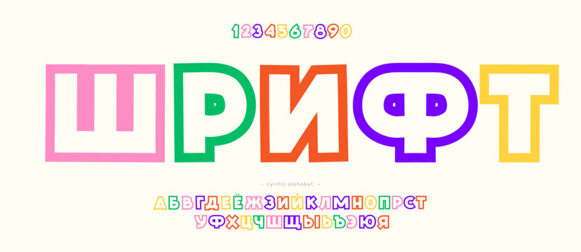 Cyrillic font 3d color style. Title in Russian-font. Trendy typography typeface for t shirt, book, decoration, logo, party poster, greeting card, sale banner, printing on fabric. Vector 10 eps