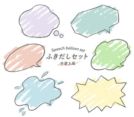手書き風 ポップ 吹き出しセット /ふきだし、フキダシ、フレーム、枠、イラスト、ベクター