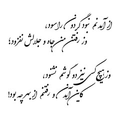 Omar Khayyam poem in Persian (Farsi) calligraphy for the tattoo , 3D Print , CNC ...