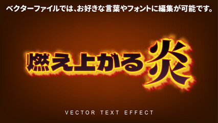 【文字編集可能】燃え上がる炎装飾文字エフェクト © sazanka