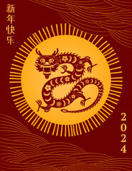 2024 Lunar New Year paper cut dragon silhouette, clouds, Chinese typography Happy New Year, gold on red. Vector illustration. Flat style design. Concept for holiday card, banner, poster, decor element