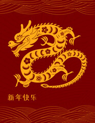 2024 Lunar New Year paper cut dragon silhouette, clouds, Chinese typography Happy New Year, gold on red. Vector illustration. Flat style design. Concept for holiday card, banner, poster, decor element