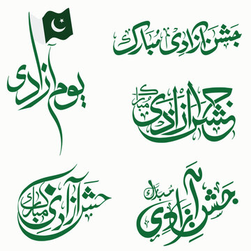 set of Pakistan Happy Independence Day Jashn e Azadi Mubarak Calligraphy 14 aug
