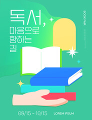 다양한 공연, 전시회, 박람회 포스터 일러스트 04
