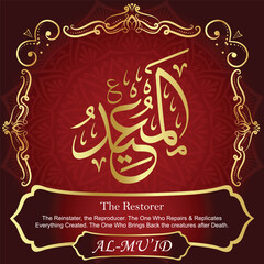 ٱلْمُعِيدُ AL-MU’ID 99 Names of Allah Al Asma Ul Husna أسماء الله الحسنى Our Calligraphy is 100% Error free. All Tachkilat and all spelling are 100% correct. Use them with your eyes closed.