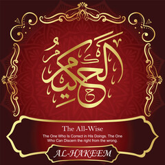 ٱلْحَكِيمُ AL-HAKEEM 99 Names of ALLAH. The MOST IMPORTANT THING about our calligraphy is that they are 100% ERROR FREE. All tachkilat and all spelling is 100% correct.أسماء الله الحسنى