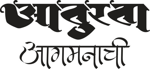 Marathi calligraphy “Lord Ganesha waiting for you” Means waiting for the Ganesha festival. Creative Card, Poster, Or Banner For Festival Of Ganesh Chaturthi Celebration.	