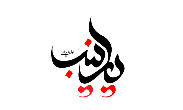Zainab calligraphy 