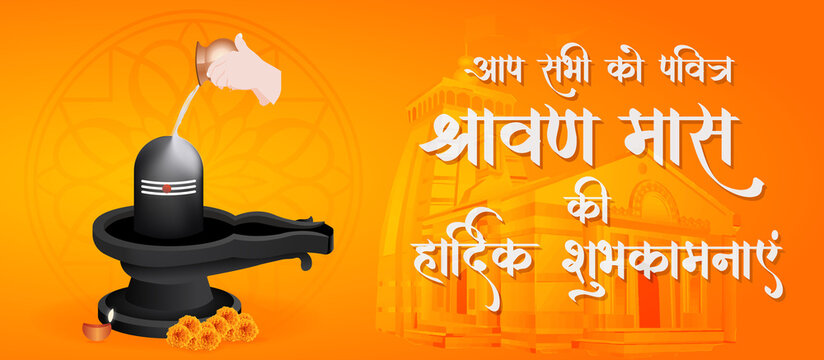 Celebrating Lord Shiva month(savan maas ki hardik shubhkamnayen )