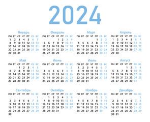 Calendar template for 2024 in Russian.