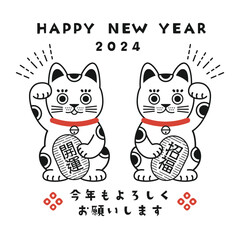 2024年年賀状素材　シンプルな招き猫のイラスト