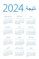 Calendar 2024 - illustration. Arabian version. Week starts on Monday