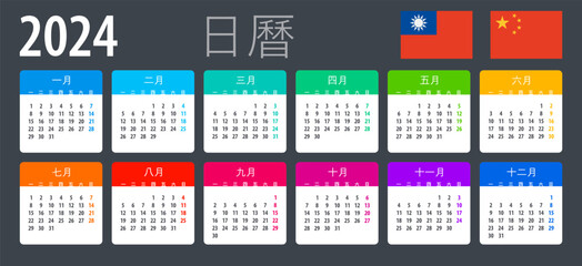 2024 Calendar Chinese - vector illustration Chinese version