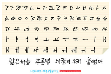 Hangul. This is a Hangul alphabet design that combines unique title letters. The example letters are 'clear sky', 'blue star', 'sound of wind', and 'cool summer'.