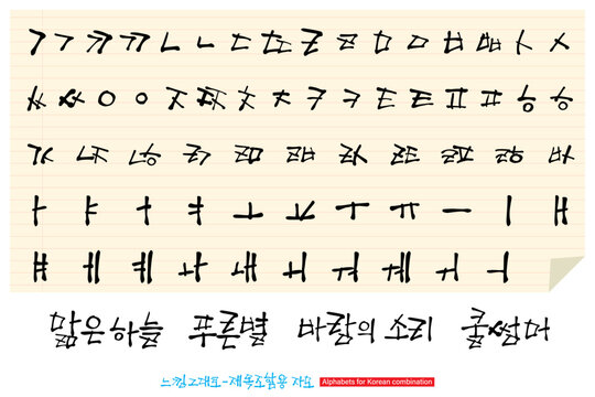 Hangul. This is a Hangul alphabet design that combines unique title letters. The example letters are 'clear sky', 'blue star', 'sound of wind', and 'cool summer'.