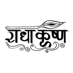 Radha krishna hindi calligraphy silhouette with transparent background,hare krishna devotee, krishna devotee,peacock feather with flute © chutkupanda