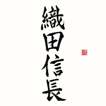 japanese calligraphy kanji