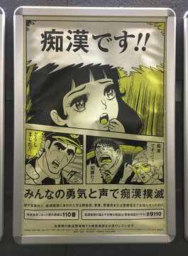 Tokyo -May 4 2018: the poster posted in the Tokyo subway. This is the poster with old-fashioned manga style, which is the caution for women to prevent the molester's behavior in the subway.