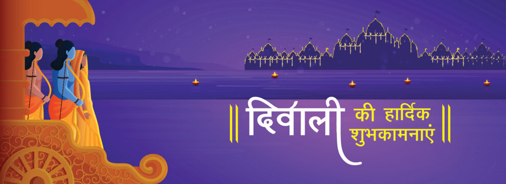 Hindu Mythology Lord Rama with His Wife Sita, Little Brother Lakshman Standing on Chariot in Front of Decorative Ayodhya View and Happy Diwali Wishes Written In Hindi Language.