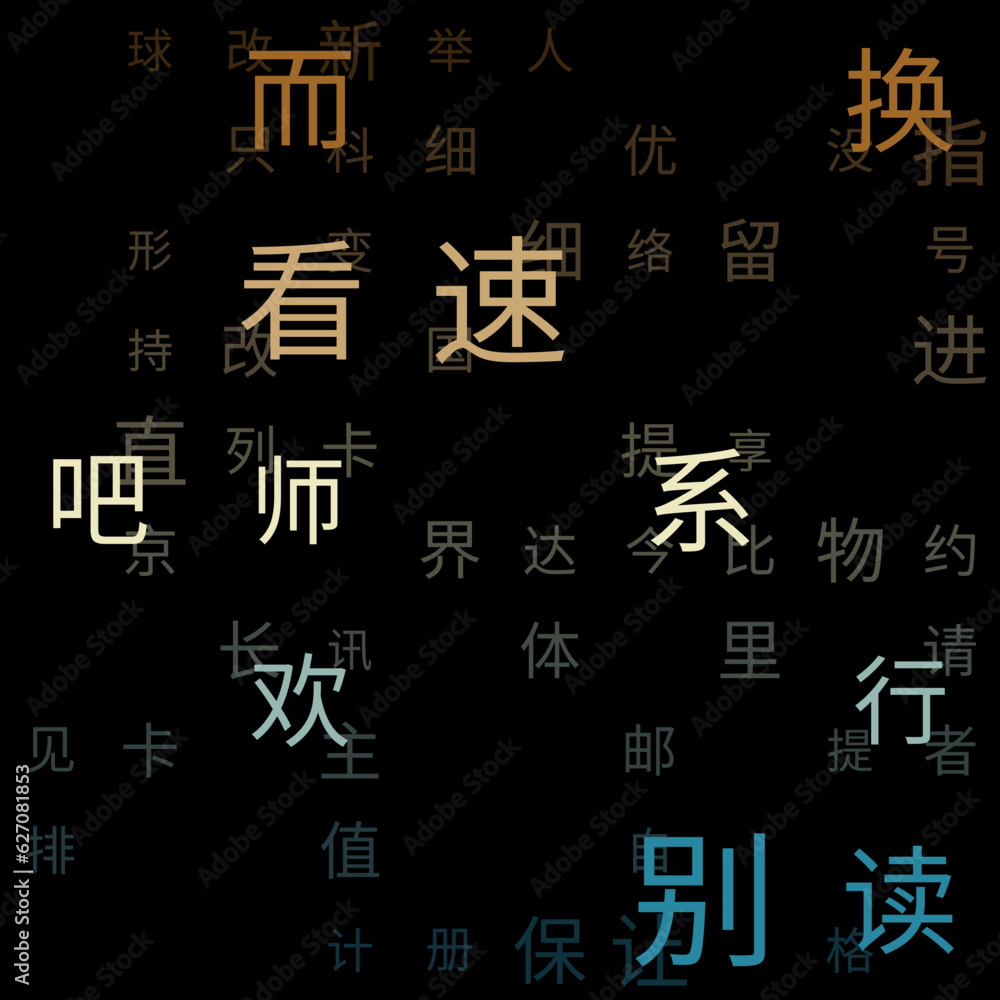 Poster letters matrix background. random characters of the chinese simplified alphabet. gradiented matrix p