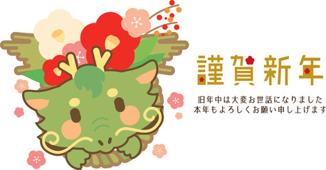 しめ飾りと辰の年賀状　辰年2024年