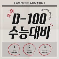 수능 응원 배너