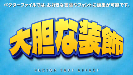 【文字編集可能】大胆・ダイナミックな立体装飾文字 © sazanka