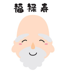 七福神 キャラクター アイコン イラスト 線なし/顔・福禄寿