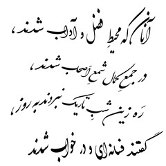 Omar Khayyam poem in Persian (Farsi) calligraphy for the tattoo ,laser cutting  , 3D Print , CNC ...