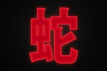 Obraz premium Snake Chinese zodiac sign in neon light