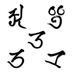 Obraz premium 梵語・梵字筆文字アート【あいうえお・アイウエオ】／Sanskrit calligraphy art【AIUEO】／범어・범문 붓글씨 아트【아이 우에오】