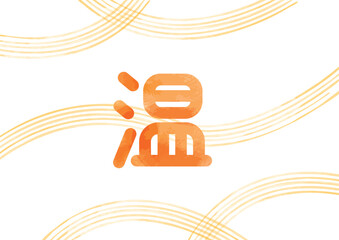 Obraz premium 丸文字の「温」イメージイラスト03