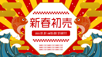 お正月広告テンプレート／大波と跳ねる鯛、日の出のフレーム（横向き16:9）