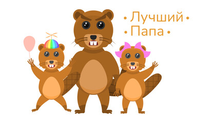Fototapeta premium Happy Russia Father's Day Greeting Background. Vector Design Banner Party Invitation Web Poster Flyer Stylish Brochure, Greeting Card Template