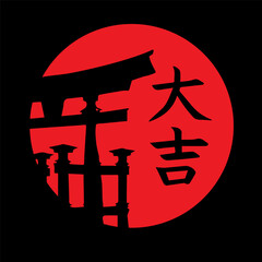 Vector illustration of the Japanese character "Great" stylized on the flag of Japan in a minimalist style for tattoo, print on clothes, t-shirt, background.