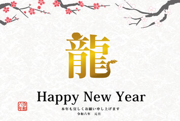 2024年辰年年賀状用テンプレート　漢字の龍という文字を使った年賀状