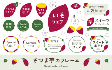 かわいいさつまいものイラストとフレームセット。秋の食べ物のサツマイモ、焼き芋のベクター飾りと見出しロゴ素材。