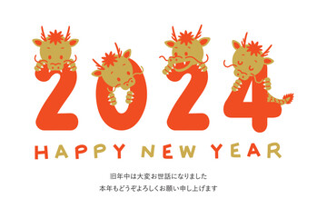 年賀状　2024年　令和六年　辰年　龍 　添書きあり