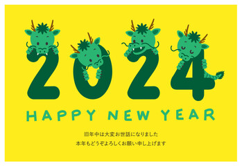 年賀状　2024年　令和六年　辰年　龍 　添書きあり