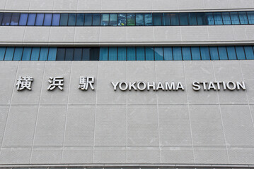 横浜駅