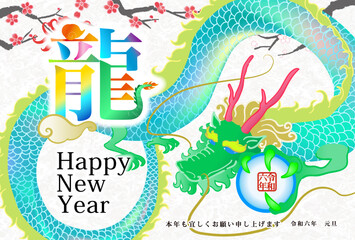 2024年辰年年賀状用テンプレート　漢字の龍という文字を使ったカラフル年賀状